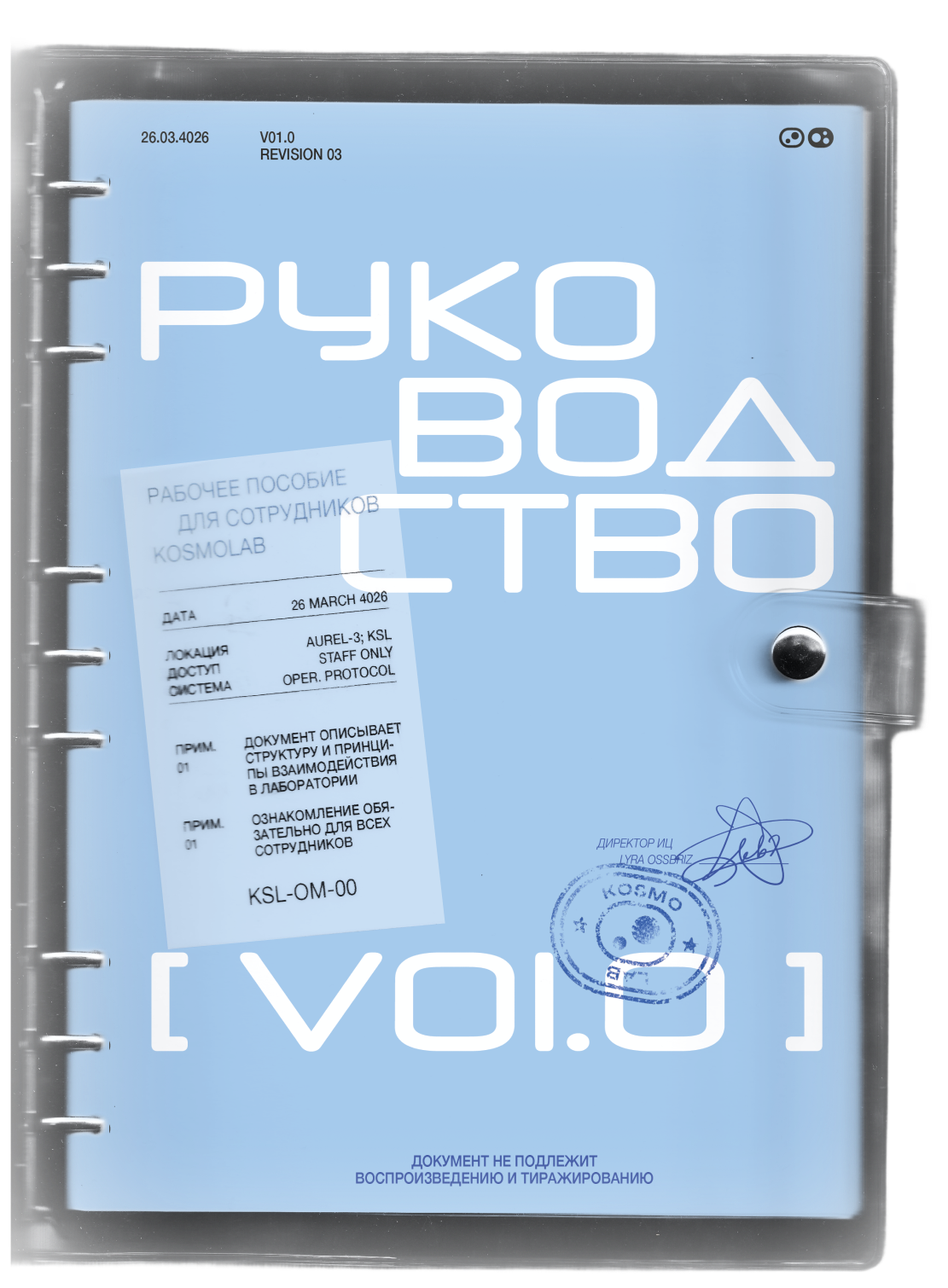 Руководство KOSMOLAB